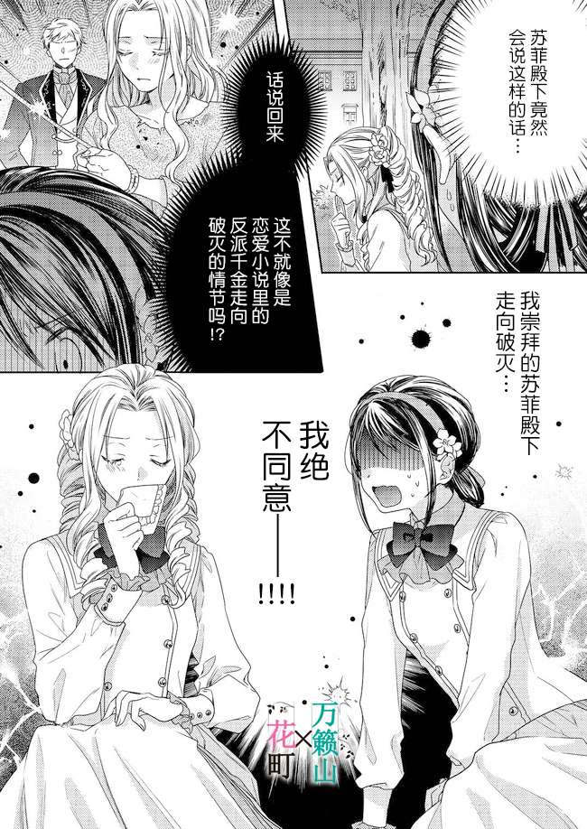 伯爵千金不希望有纠纷漫画,第1话1图