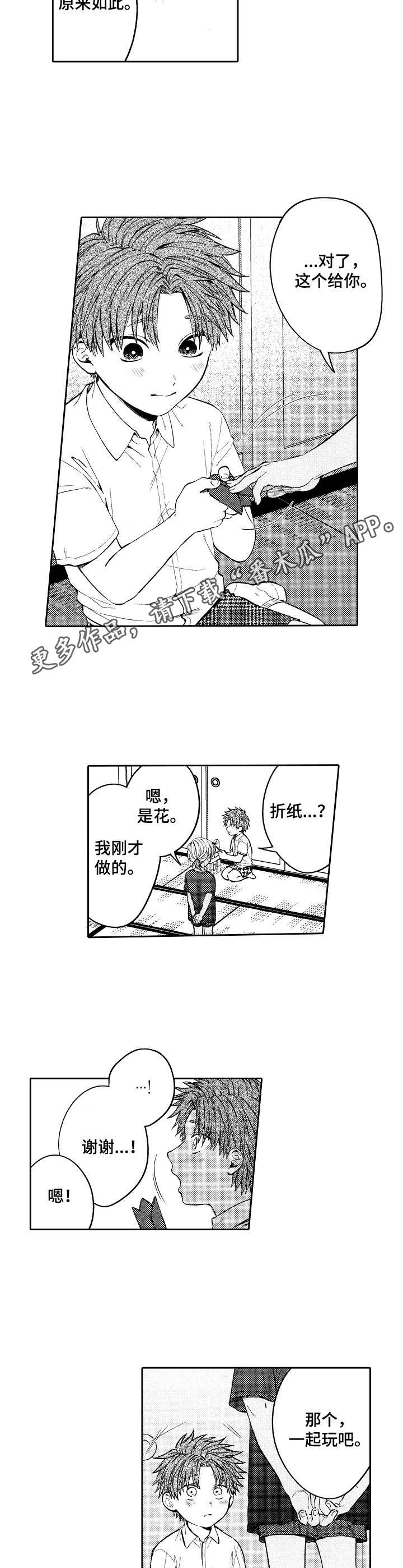 同源兄弟漫画,第5章：初恋5图