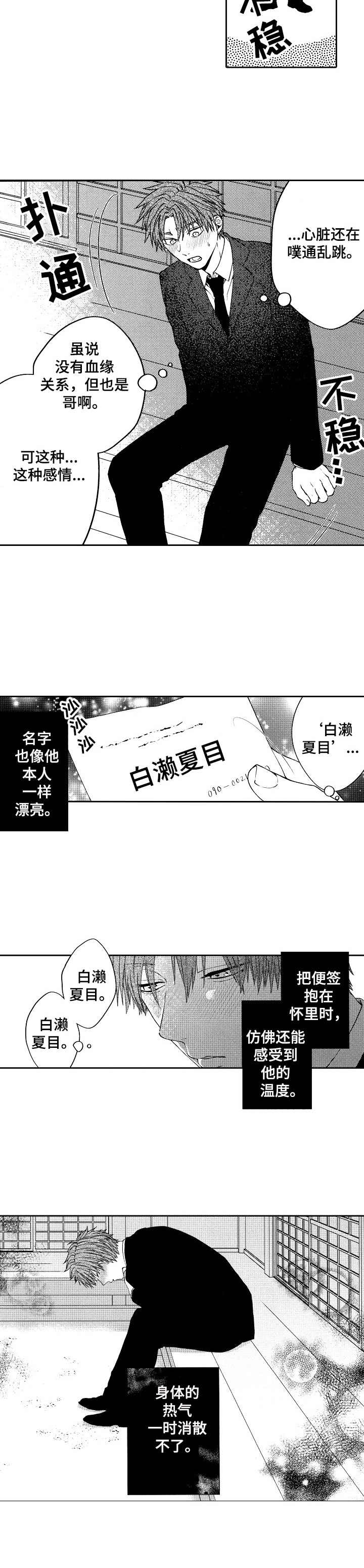 同源兄弟漫画,第5章：初恋3图