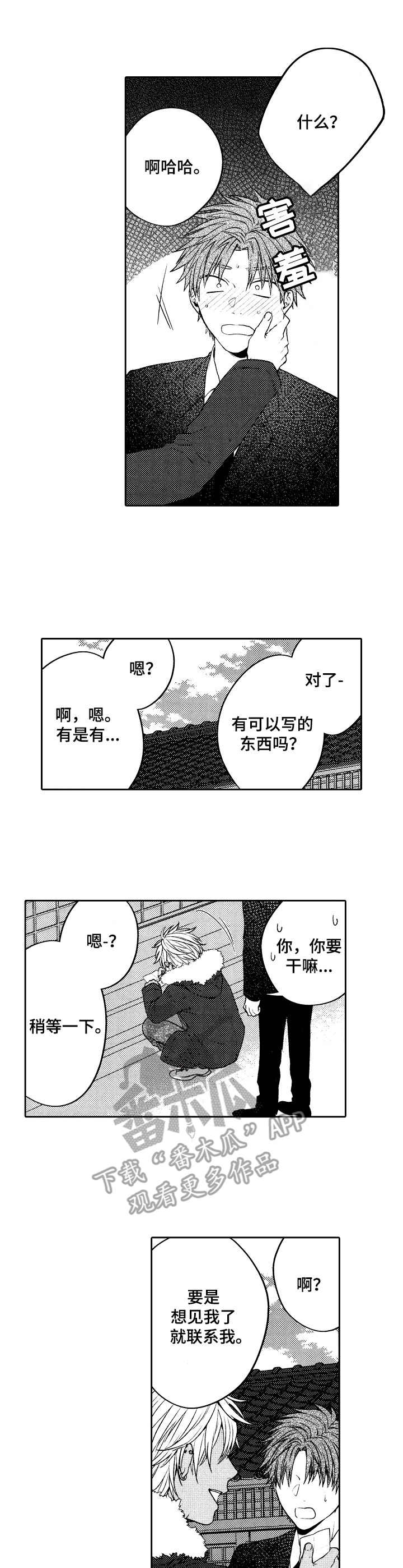 同源兄弟漫画,第5章：初恋1图