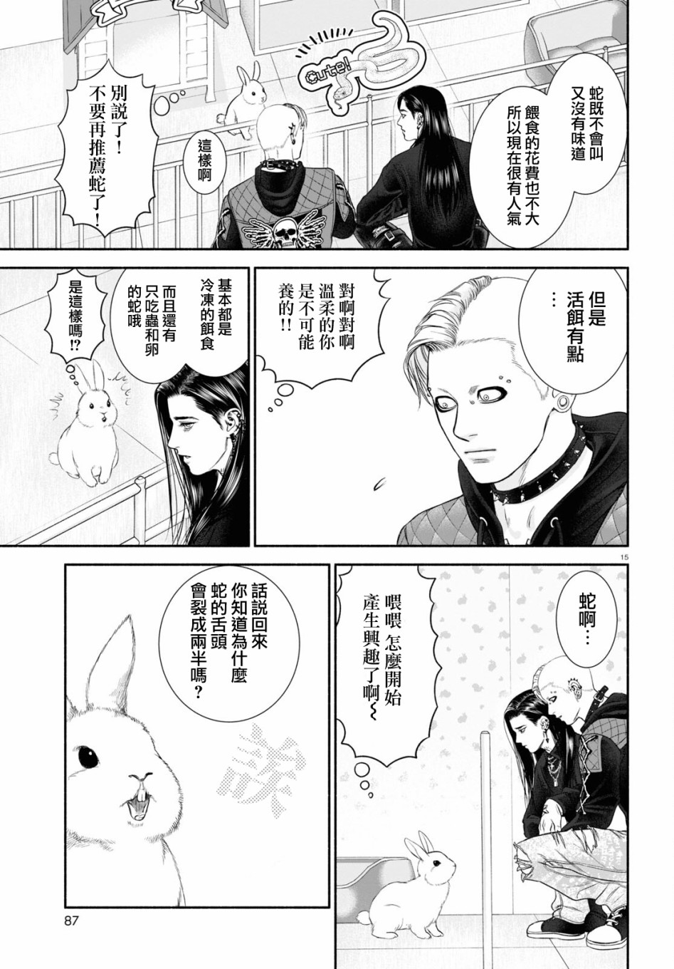 看起来很可疑的二人漫画,第5话3图