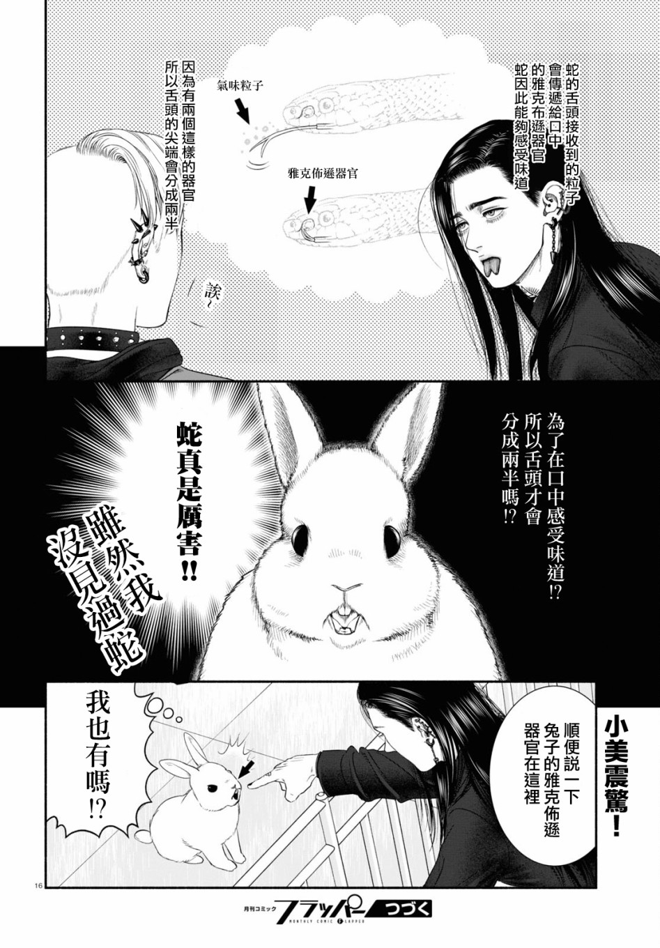 看起来很可疑的二人漫画,第5话4图