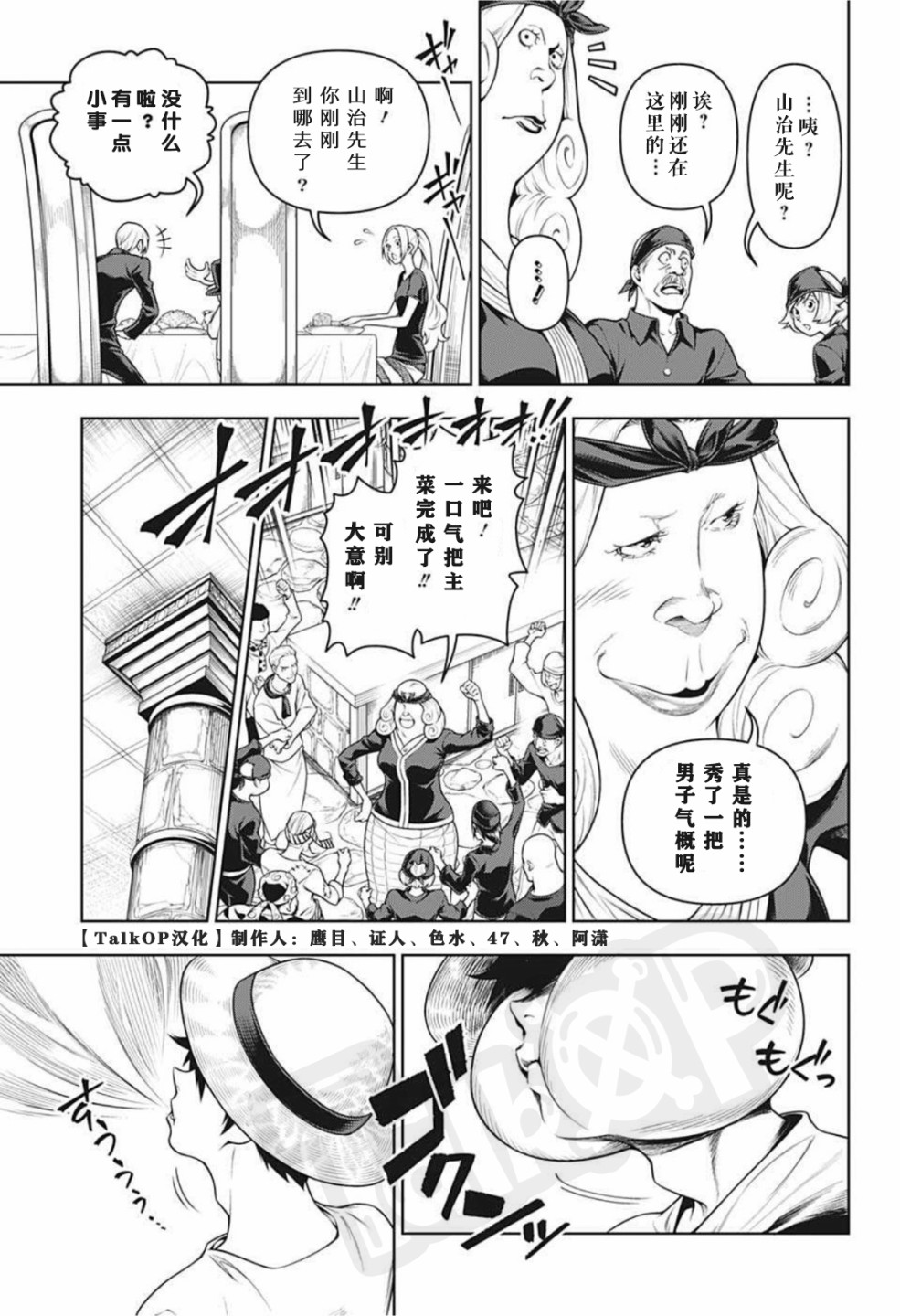 食戟的山治漫画,第3话4图