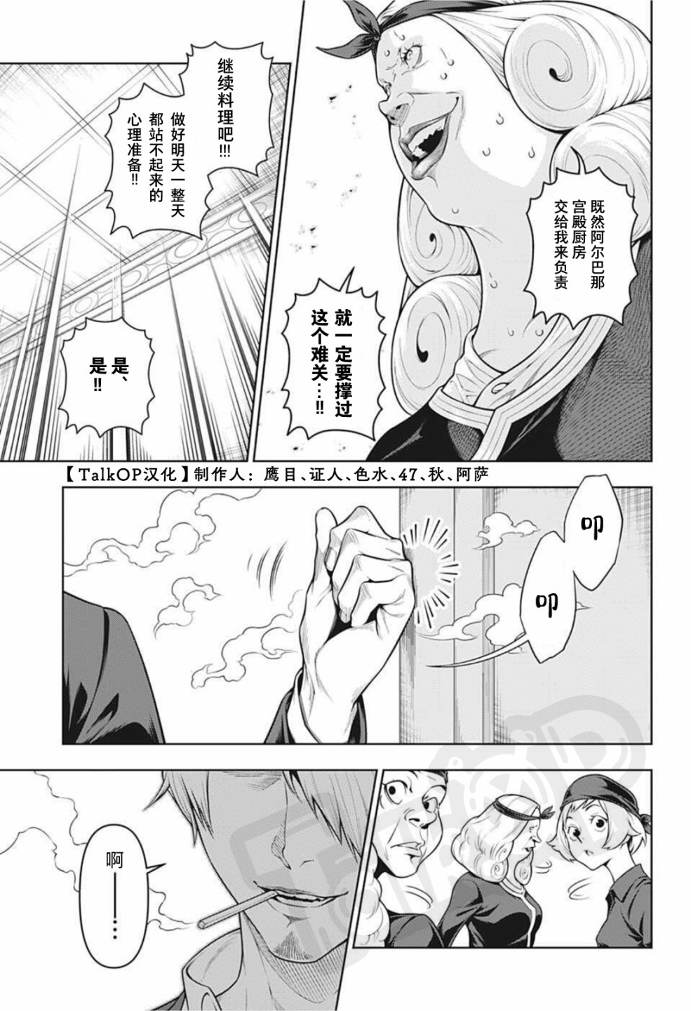 食戟的山治漫画,第3话1图