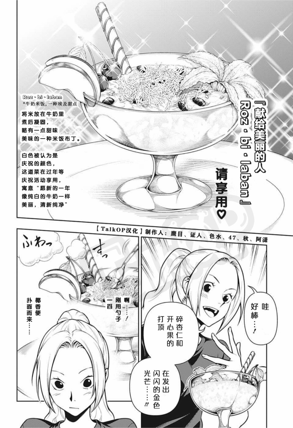 食戟的山治漫画,第3话2图