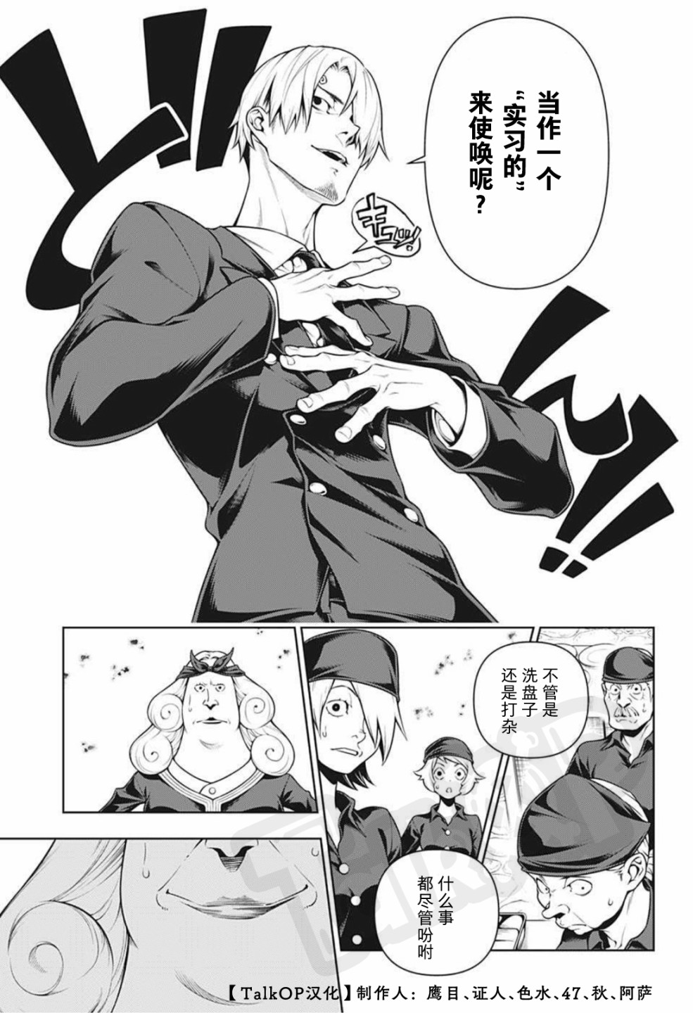 食戟的山治漫画,第3话3图