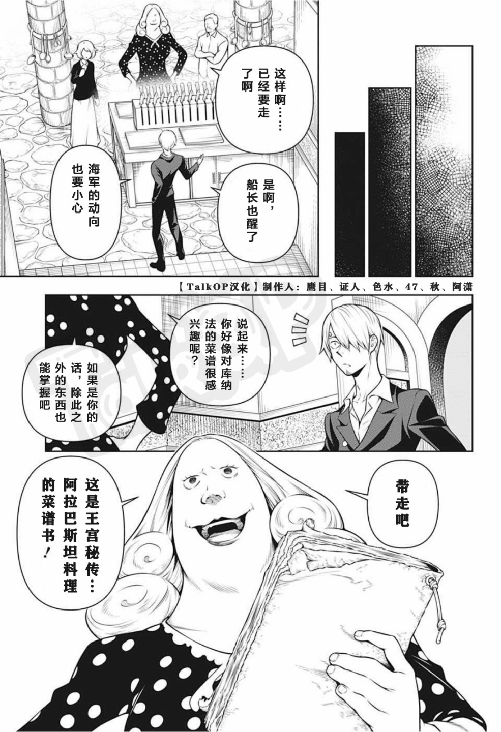 食戟的山治漫画,第3话4图