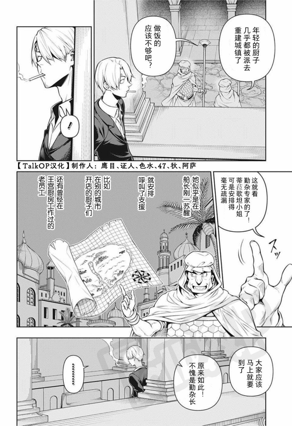 食戟的山治漫画,第3话1图