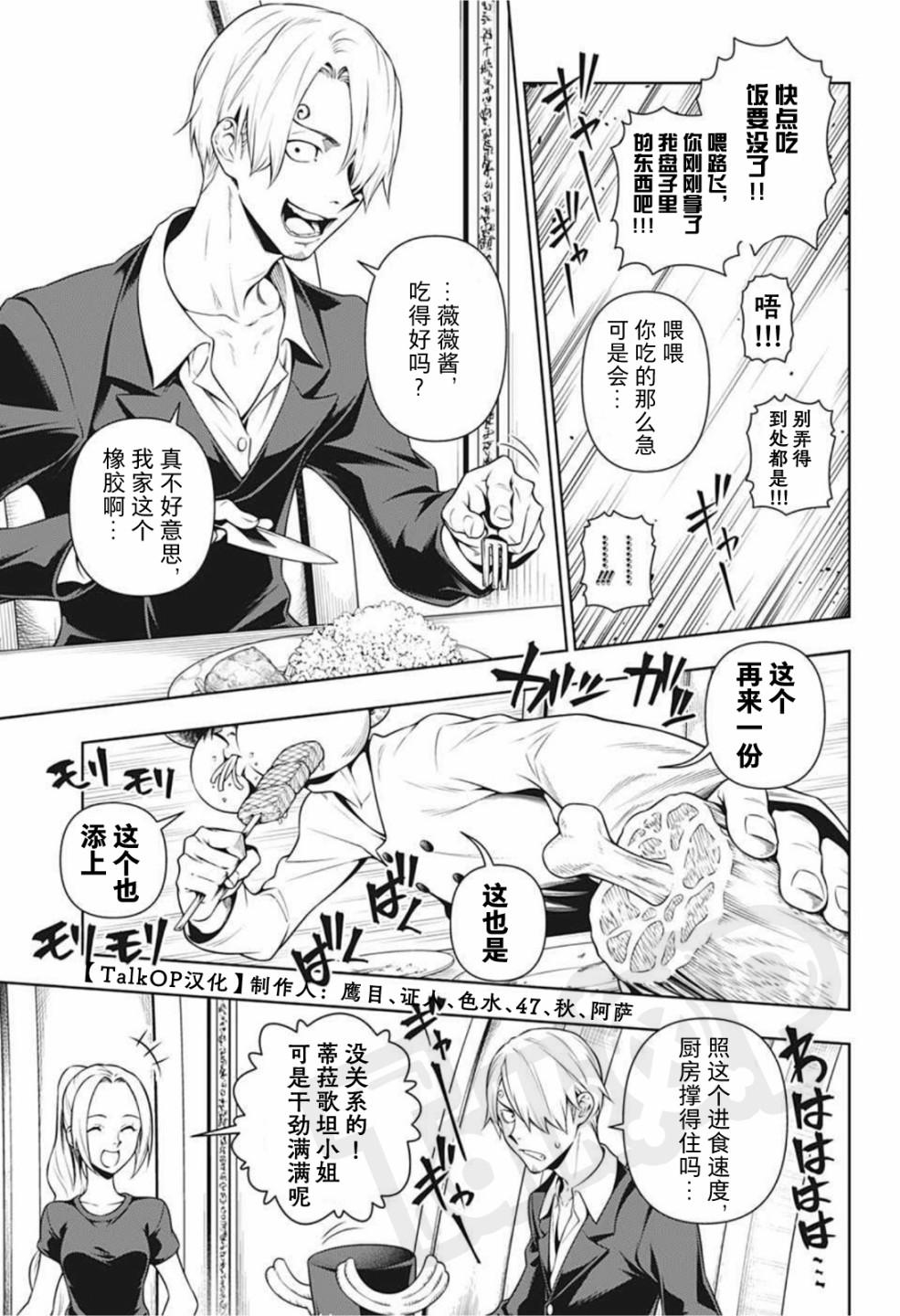 食戟的山治漫画,第3话3图