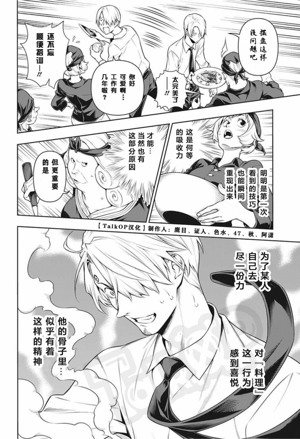 食戟的山治漫画,第3话1图