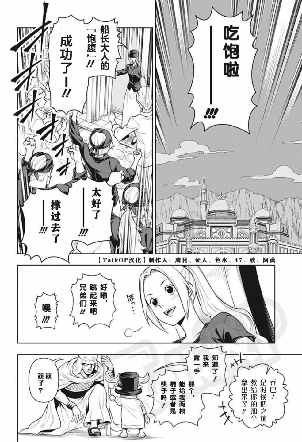 食戟的山治漫画,第3话5图