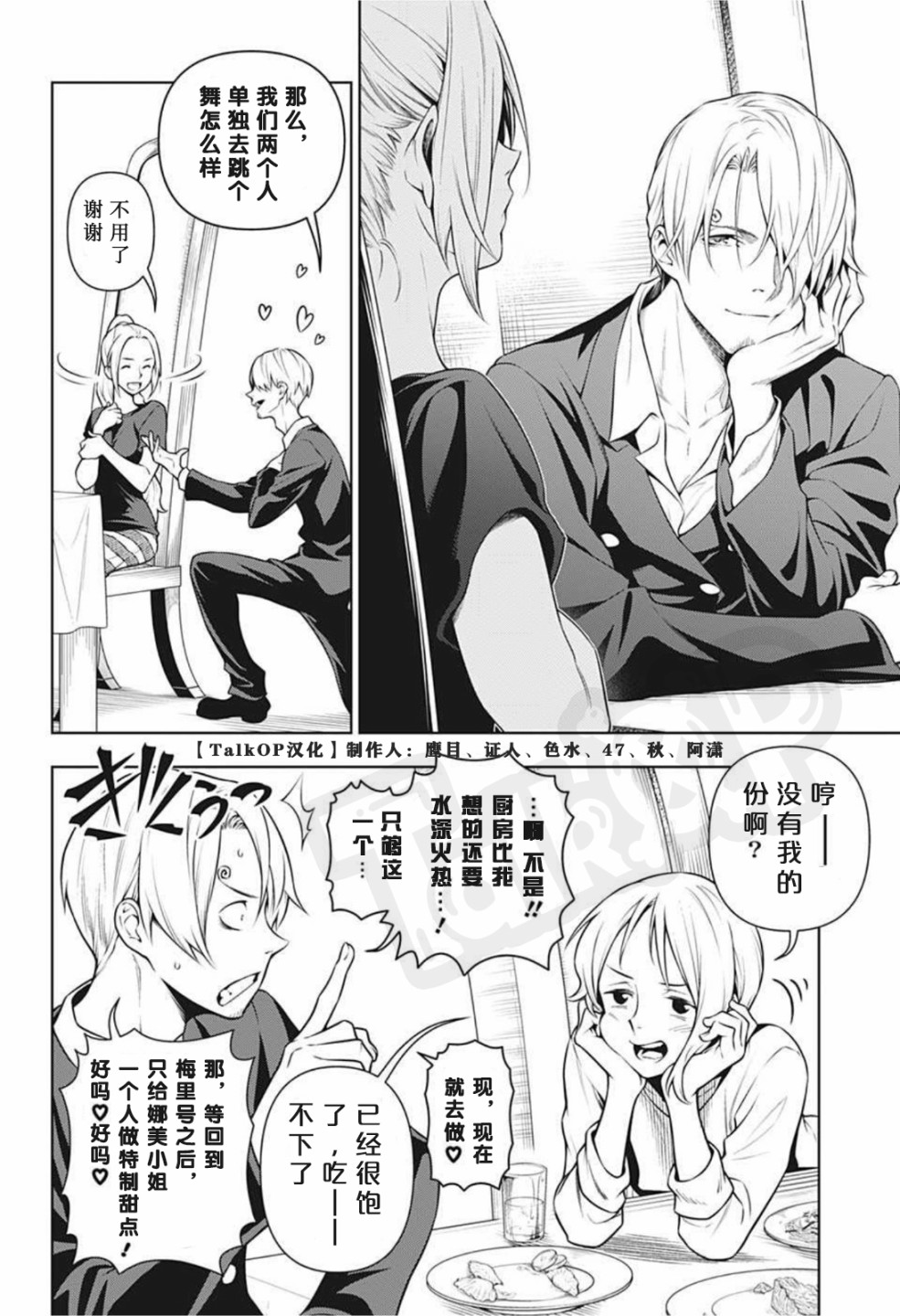 食戟的山治漫画,第3话1图