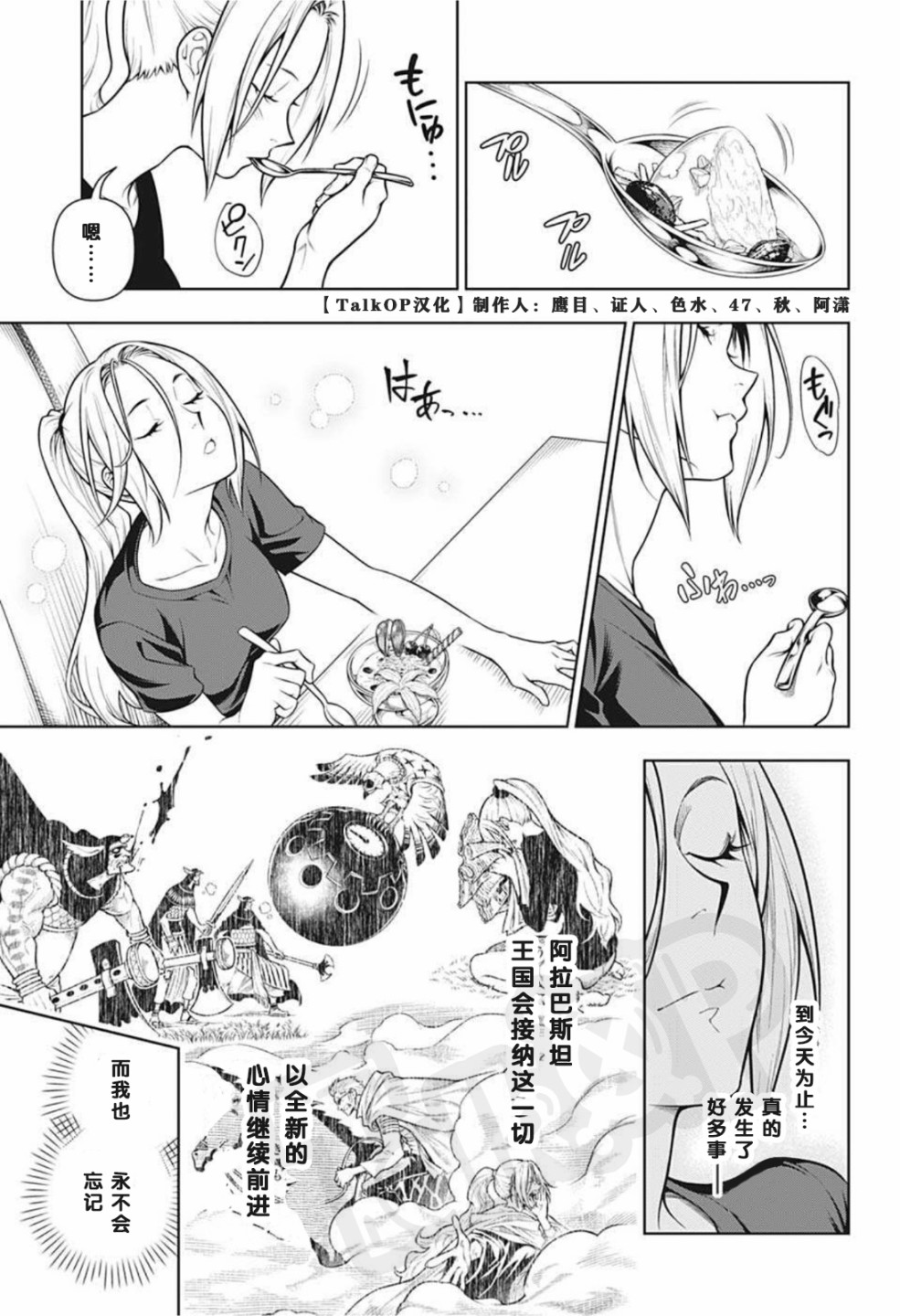 食戟的山治漫画,第3话3图