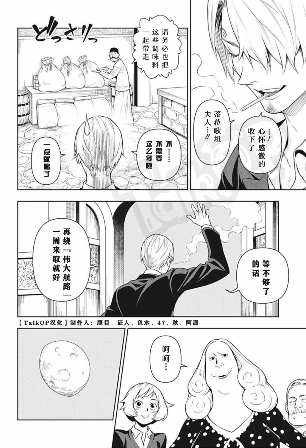 食戟的山治漫画,第3话5图