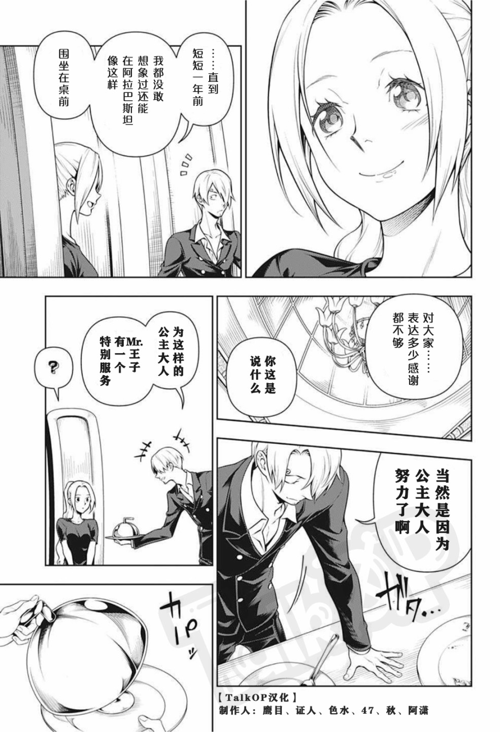 食戟的山治漫画,第3话1图