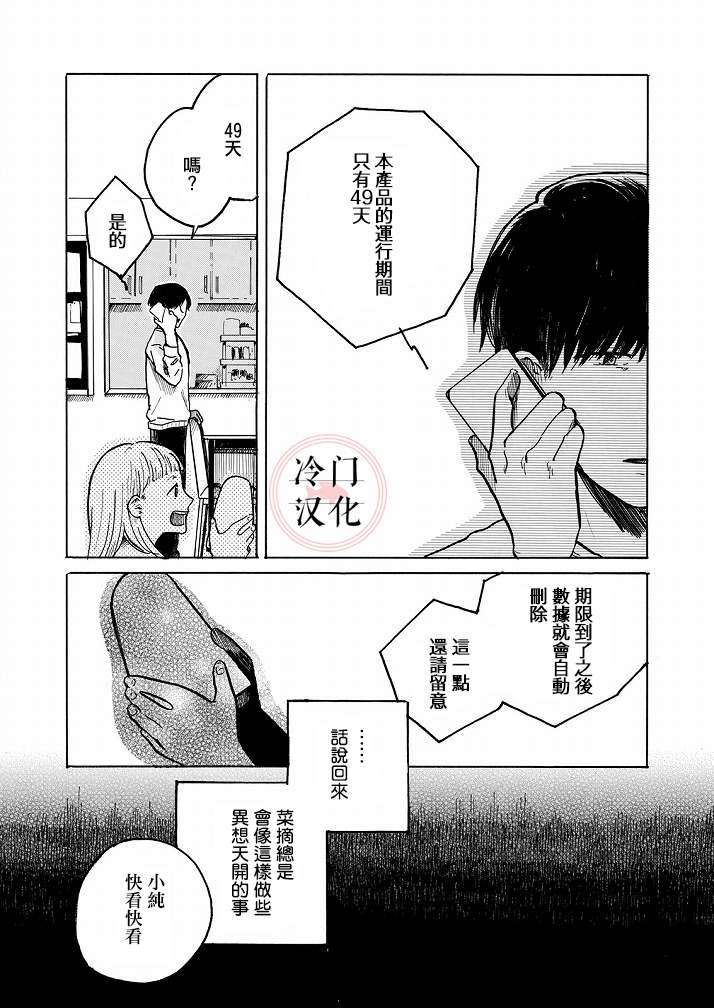 Ai的行方漫画,第1话3图