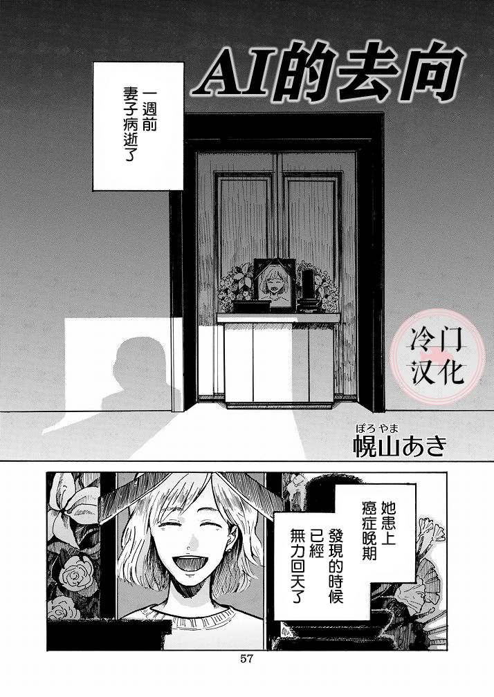 Ai的行方漫画,第1话1图