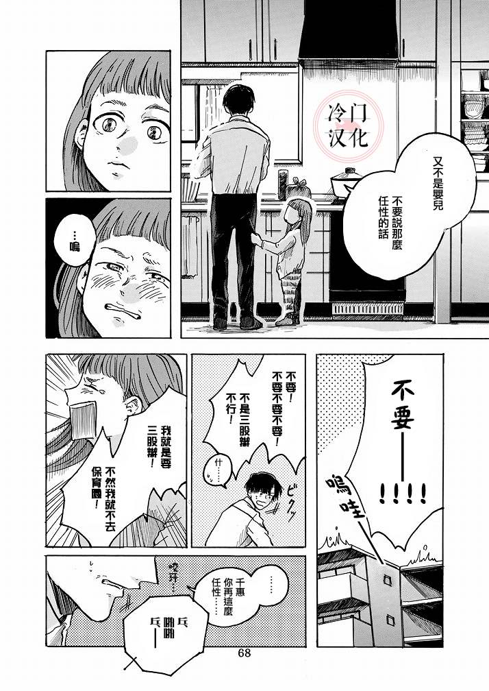 Ai的行方漫画,第1话2图