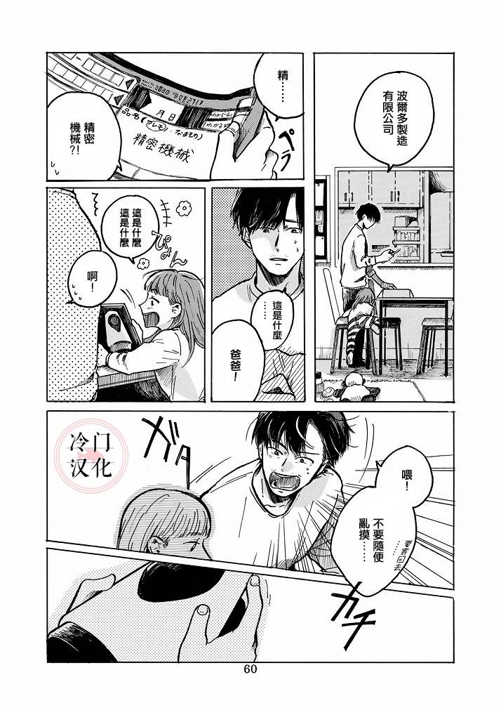 Ai的行方漫画,第1话4图