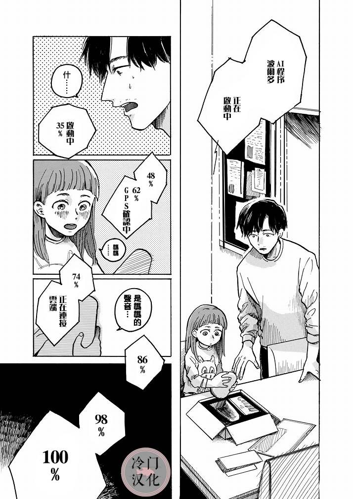 Ai的行方漫画,第1话5图