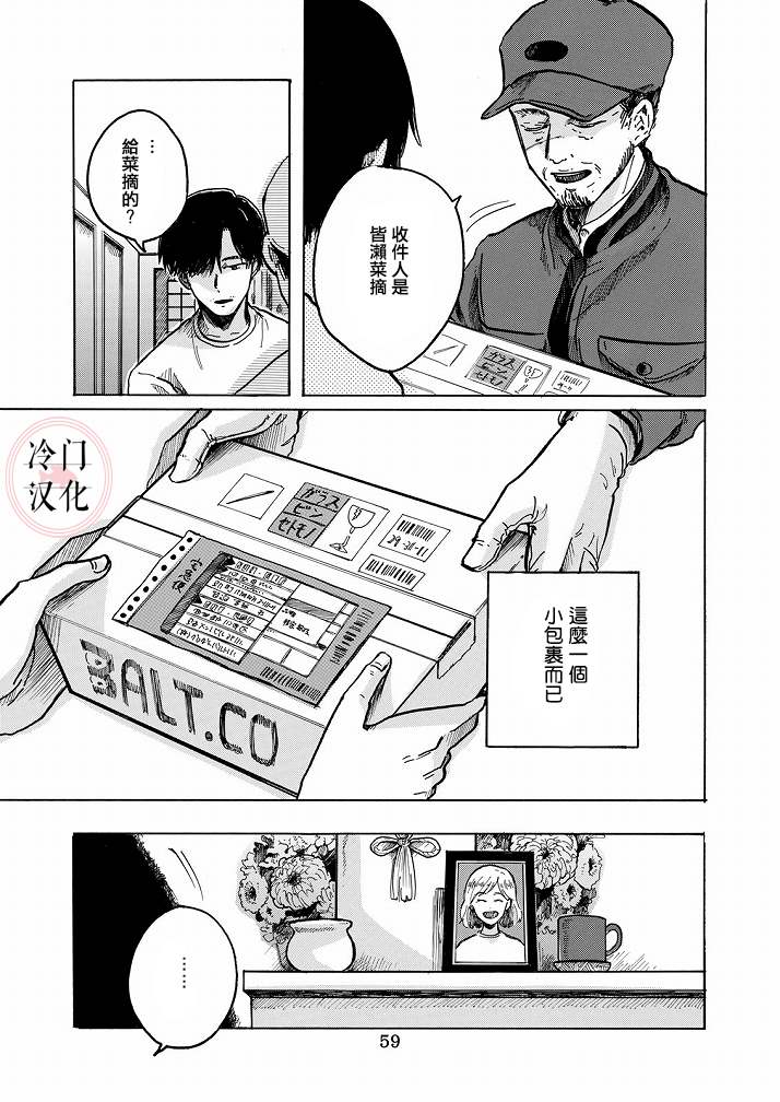 Ai的行方漫画,第1话3图