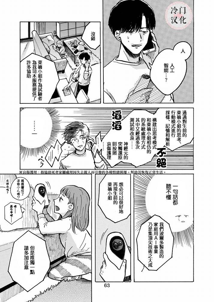 Ai的行方漫画,第1话2图