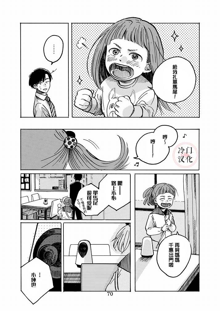 Ai的行方漫画,第1话4图