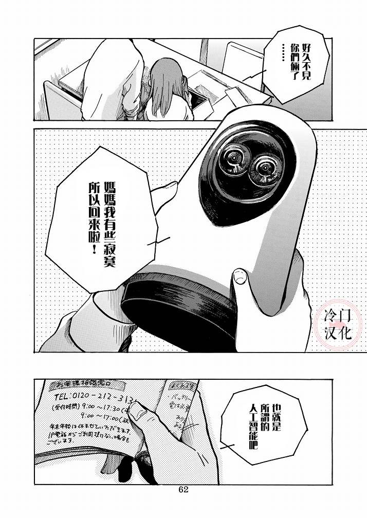 Ai的行方漫画,第1话1图