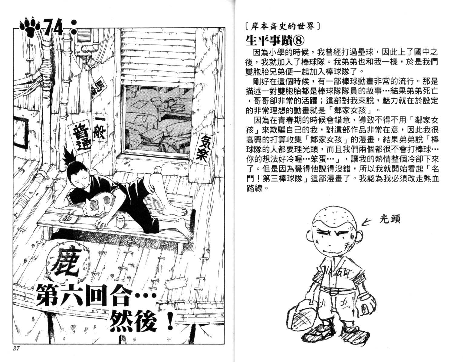 火影忍者壁纸集漫画,第9卷4图