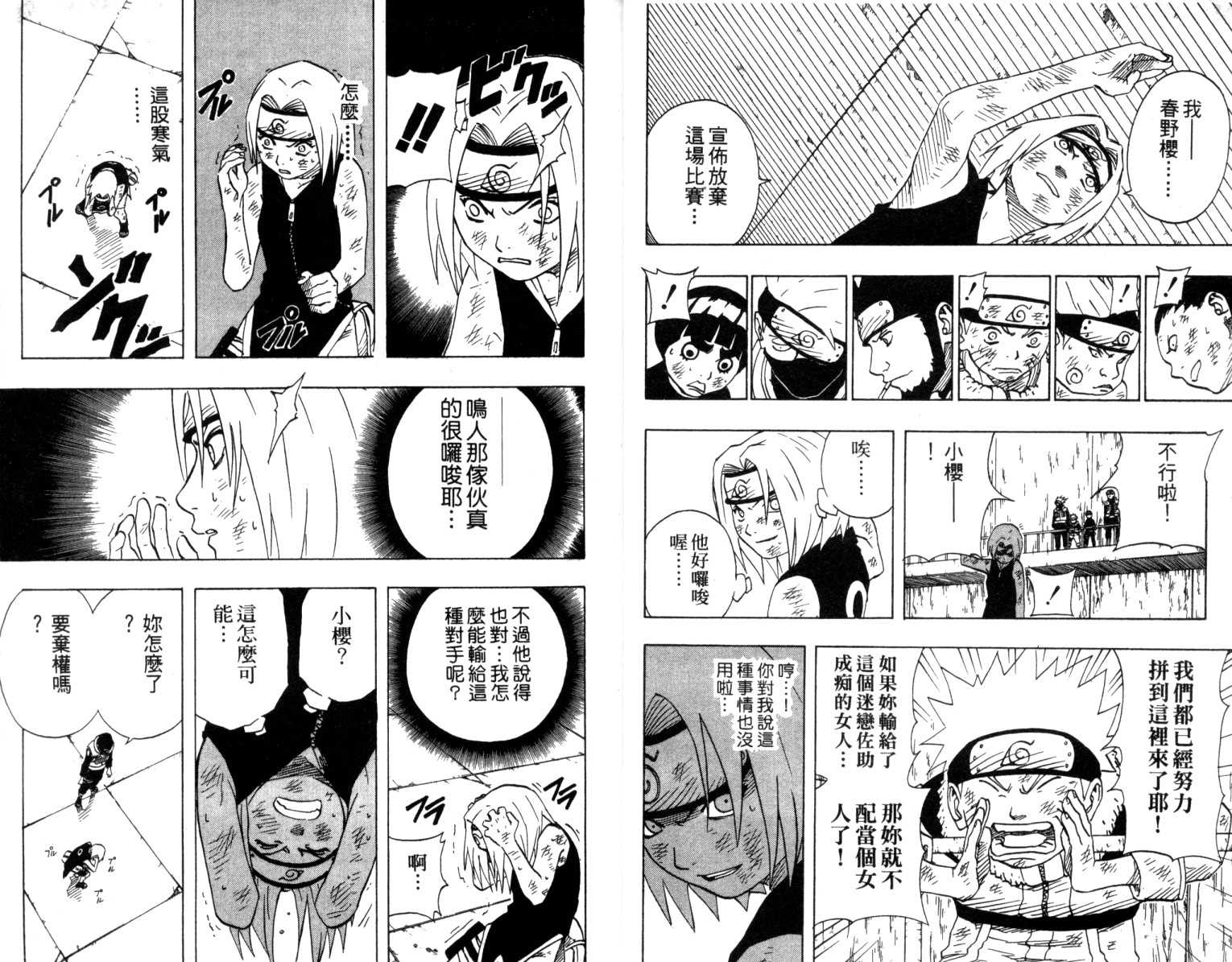 火影忍者壁纸集漫画,第9卷1图