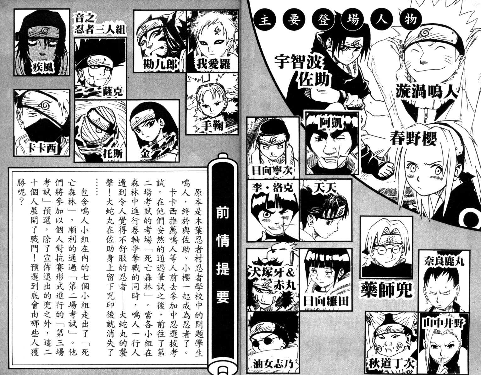 火影忍者图片漫画,第9卷3图