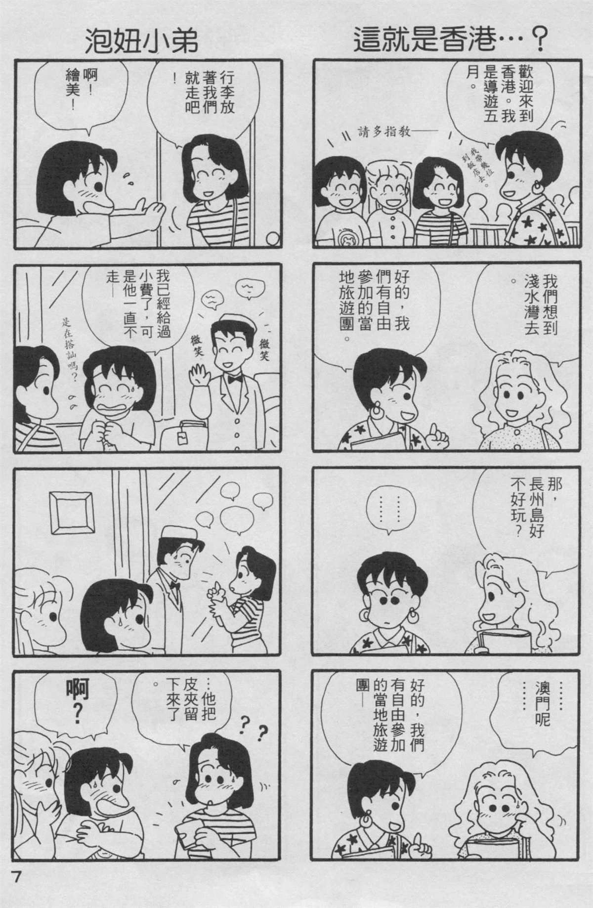 OL进化论漫画,第2卷3图