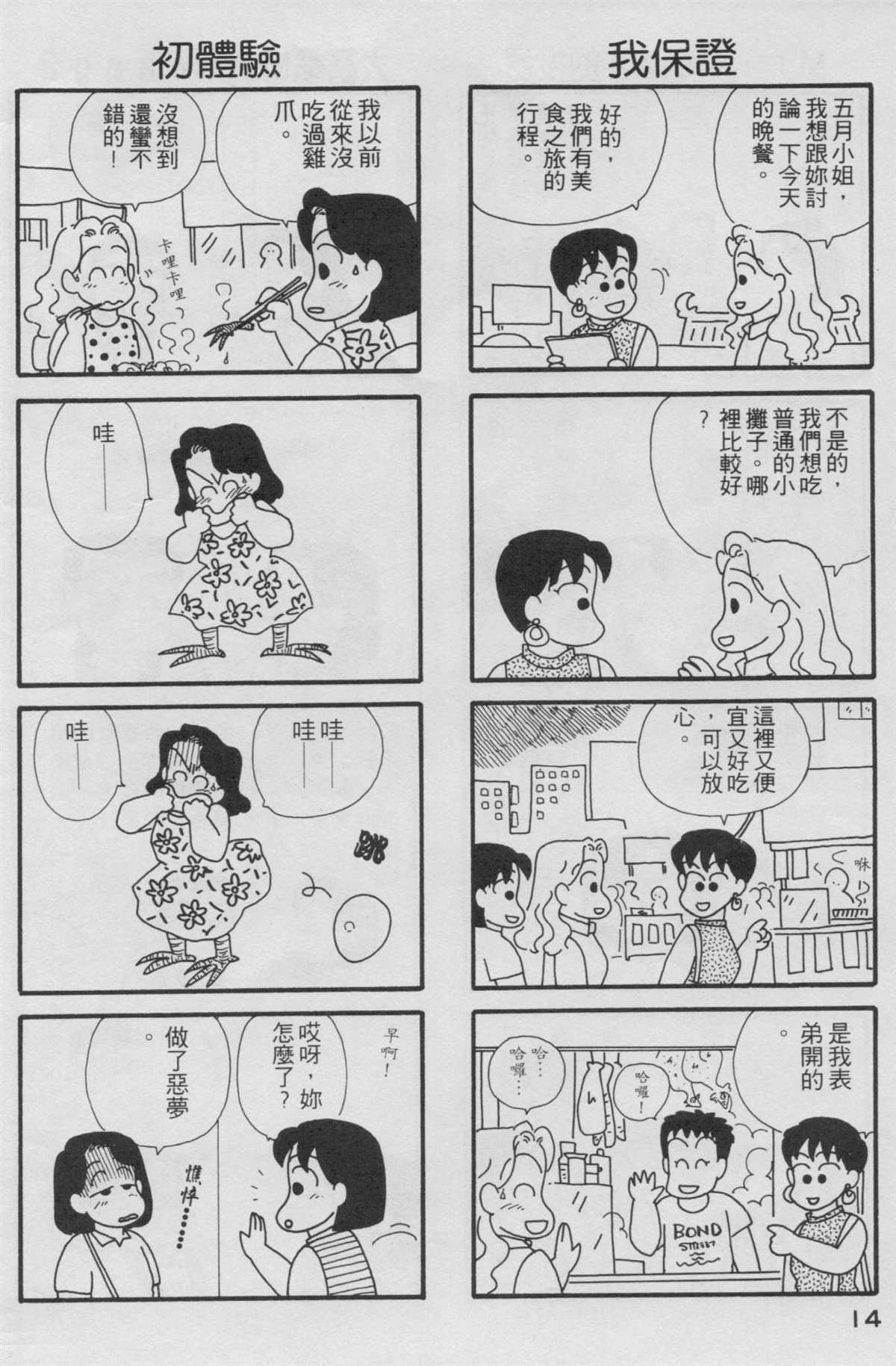 OL进化论漫画,第2卷5图