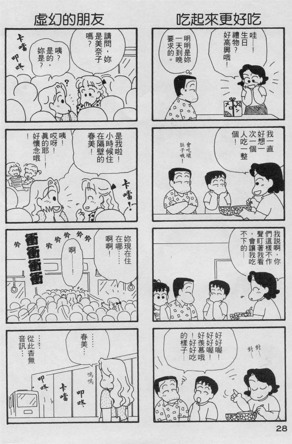 OL进化论漫画,第2卷4图