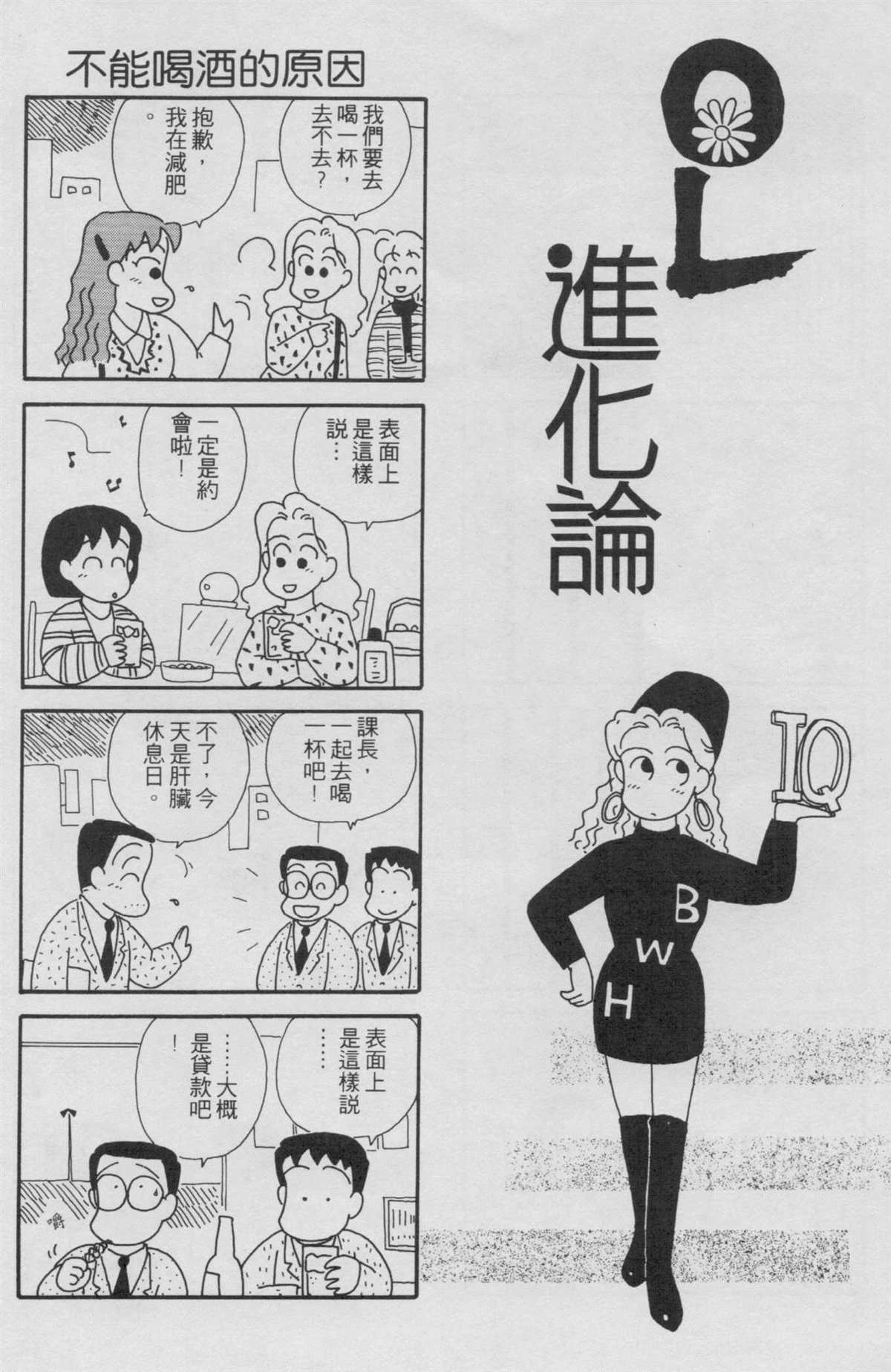 OL进化论漫画,第2卷4图