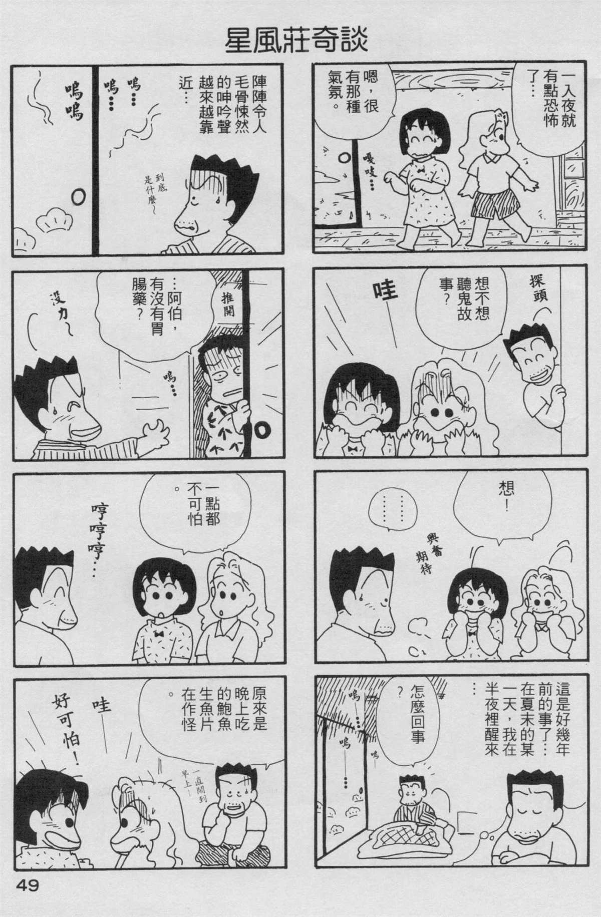 OL进化论漫画,第2卷5图