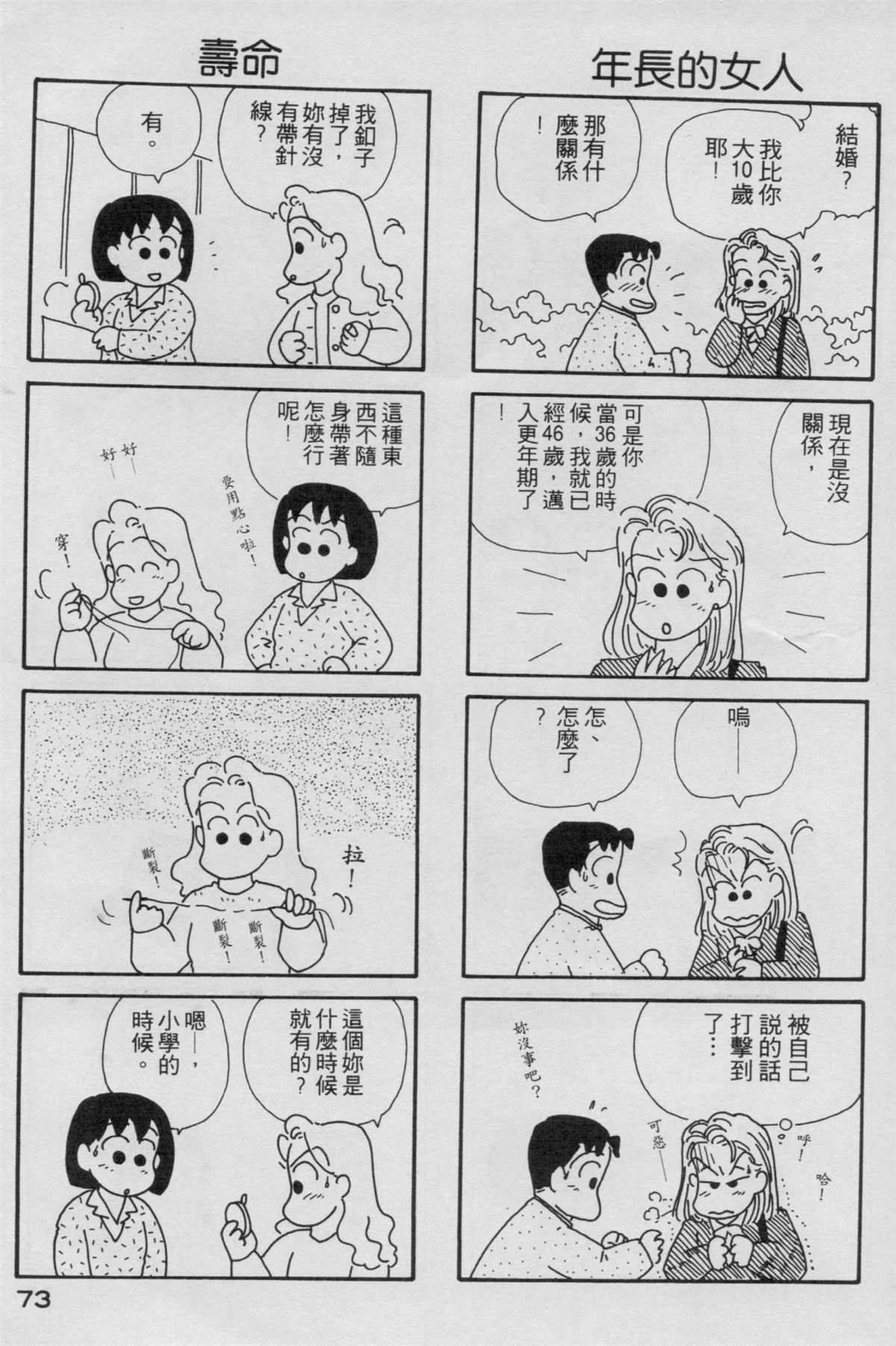 OL进化论漫画,第2卷4图