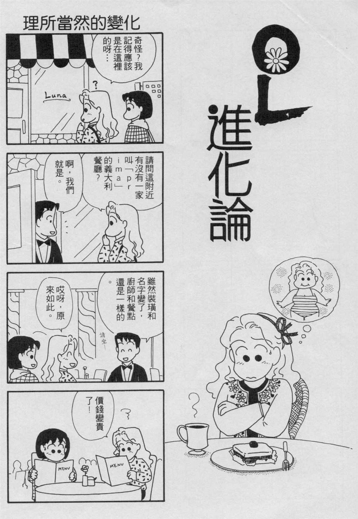 OL进化论漫画,第2卷2图