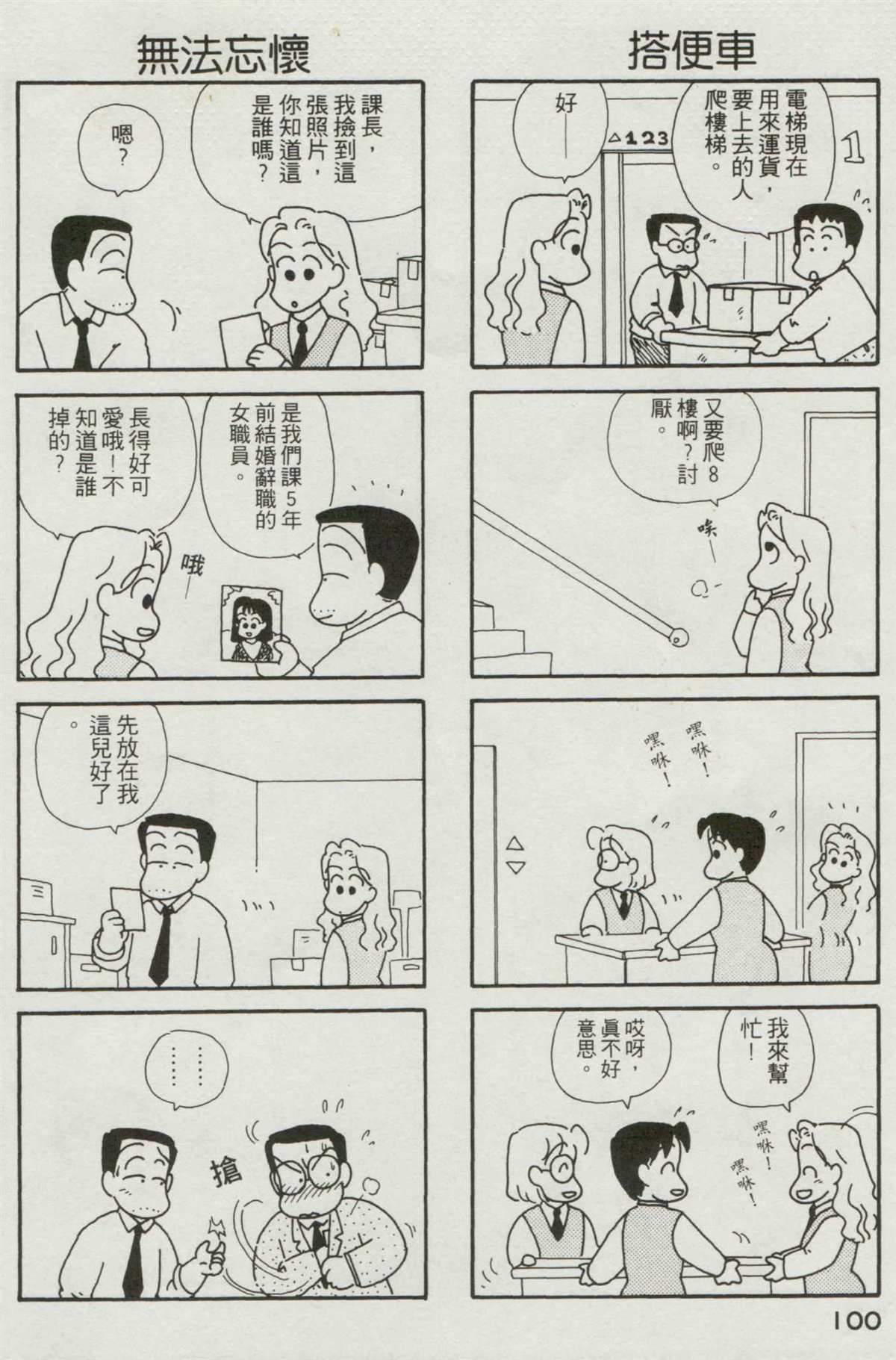 OL进化论漫画,第2卷1图