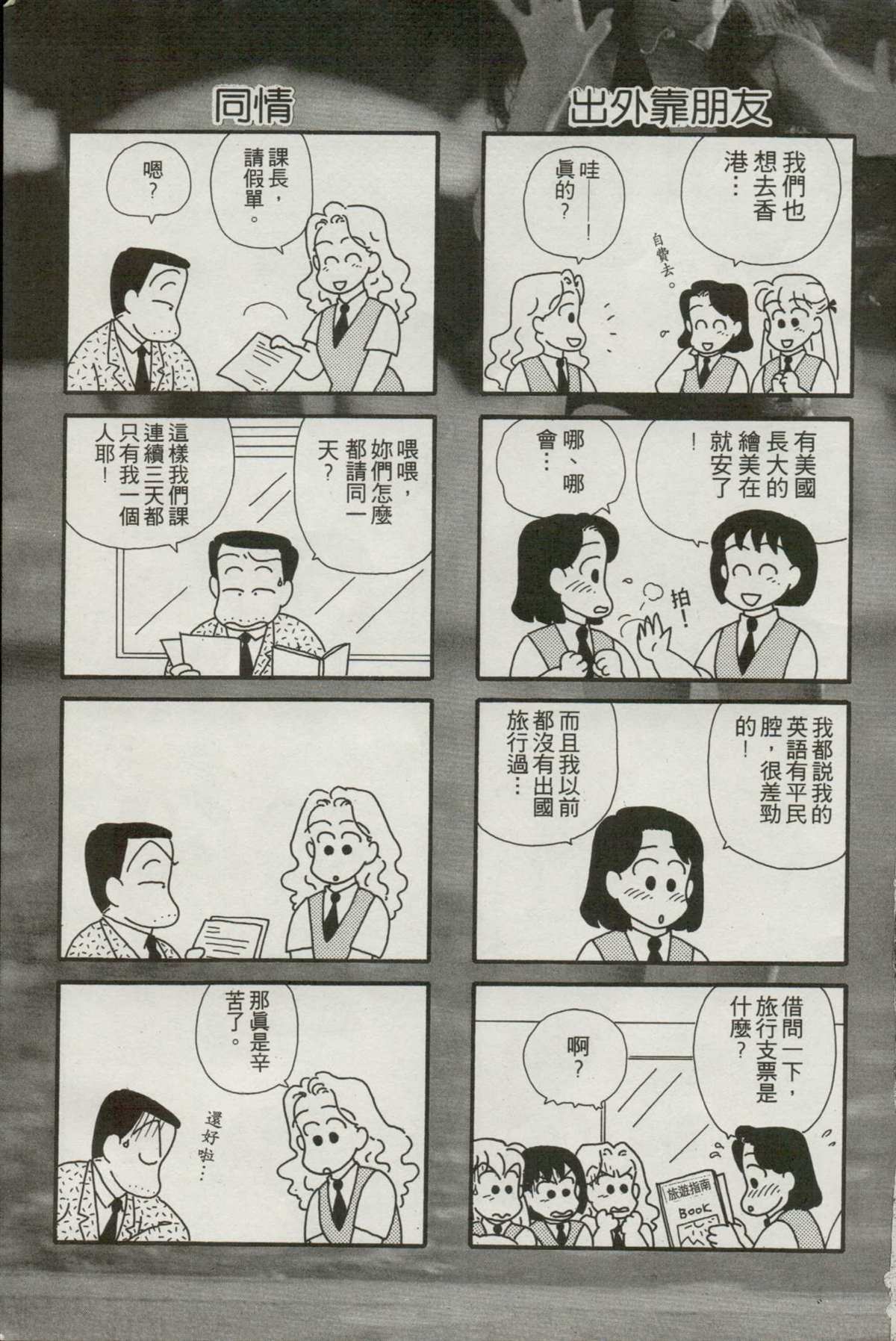 OL进化论漫画,第2卷1图