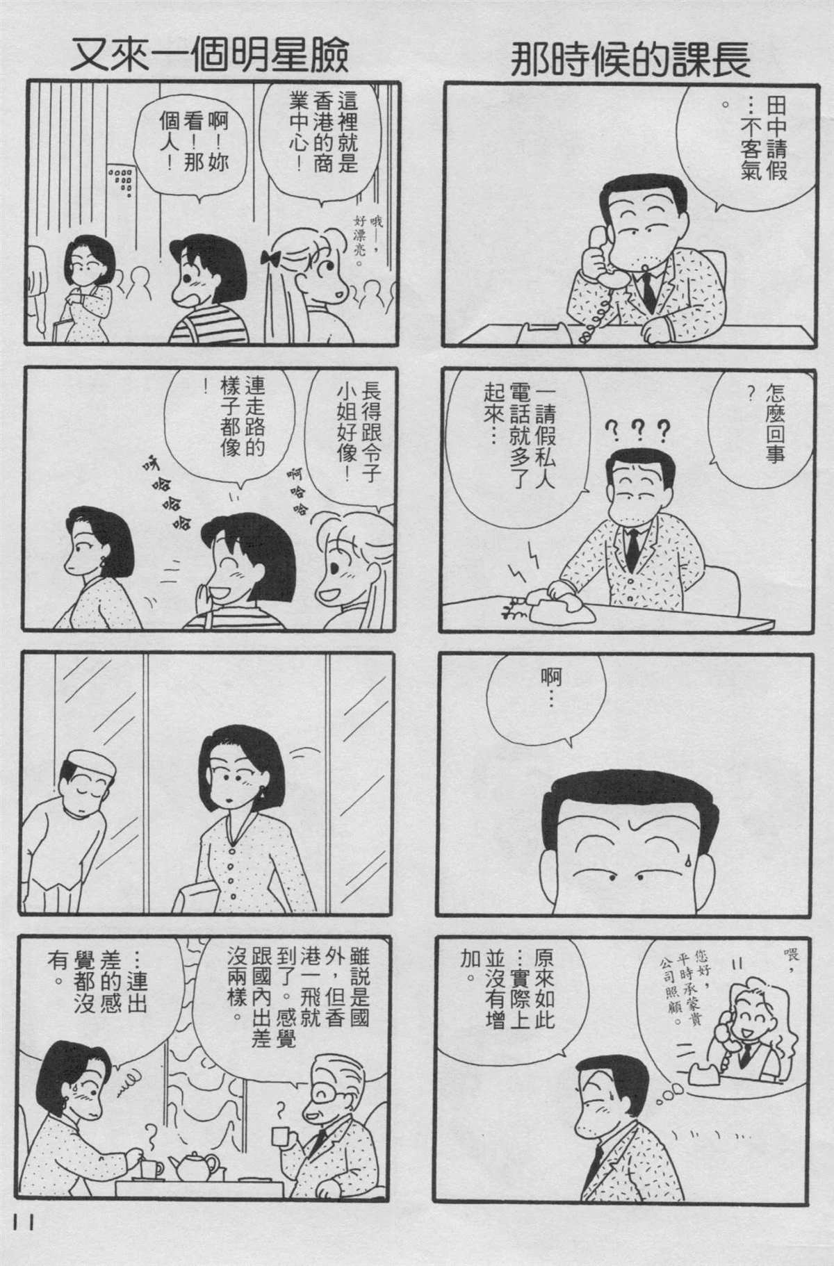 OL进化论漫画,第2卷2图