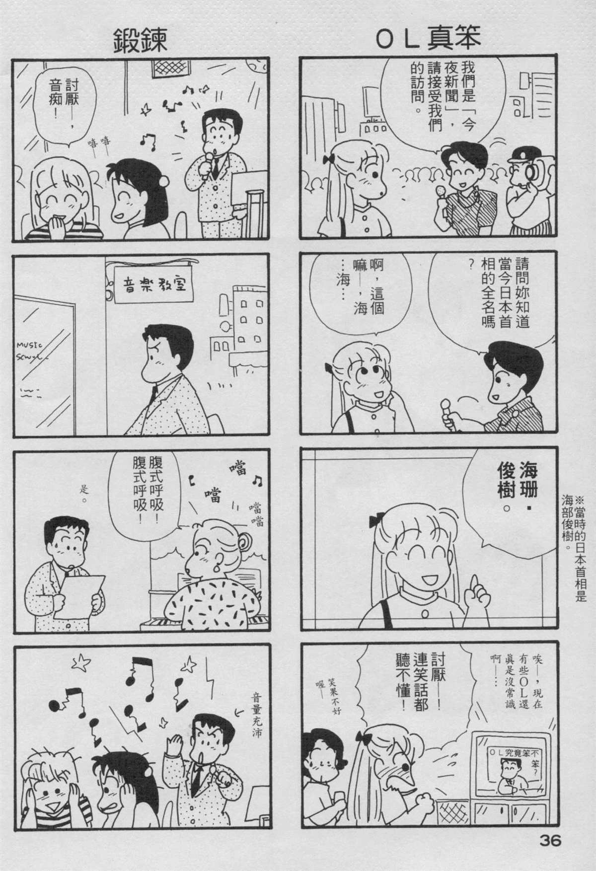 OL进化论漫画,第2卷2图