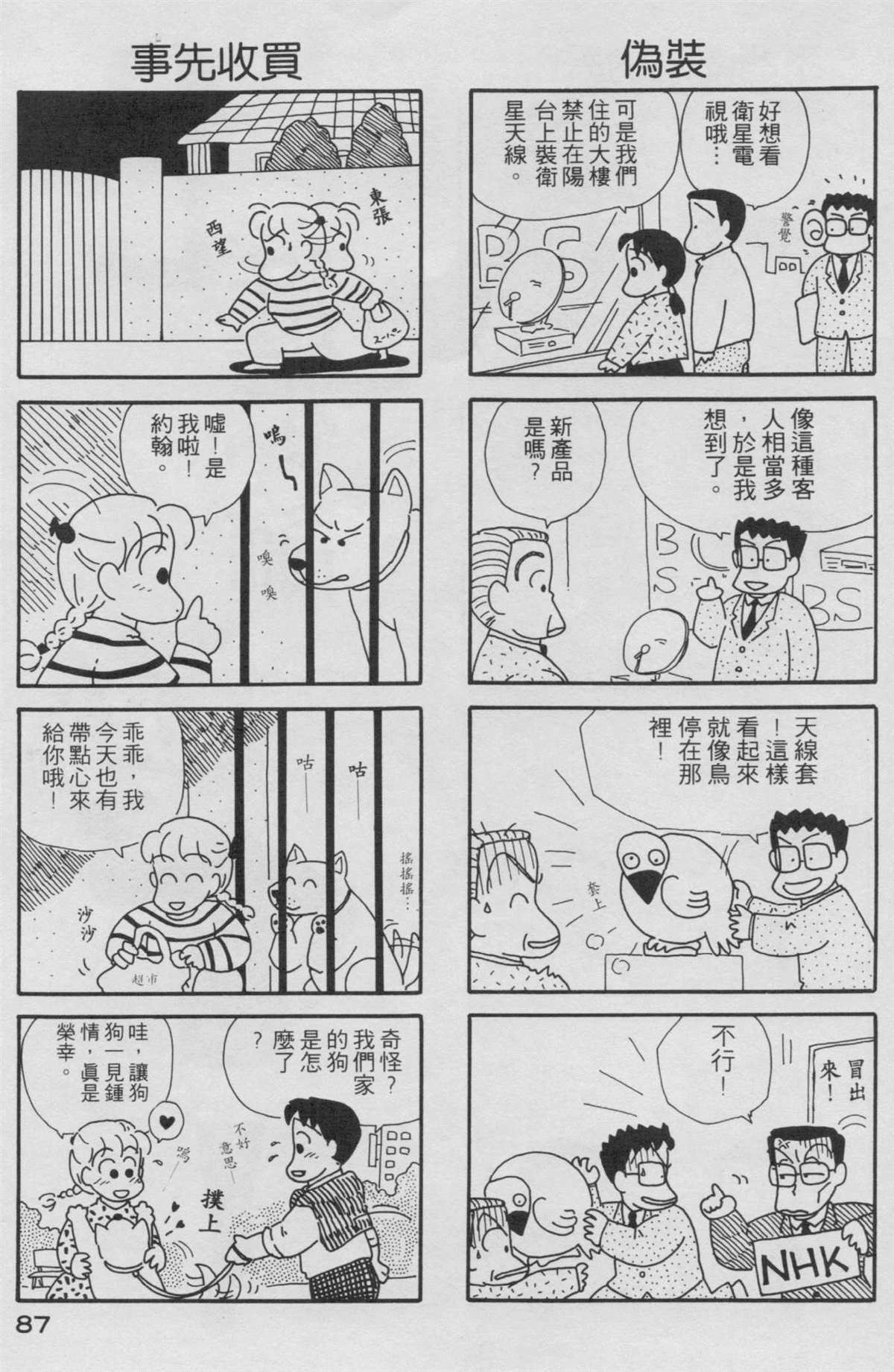 OL进化论漫画,第2卷3图