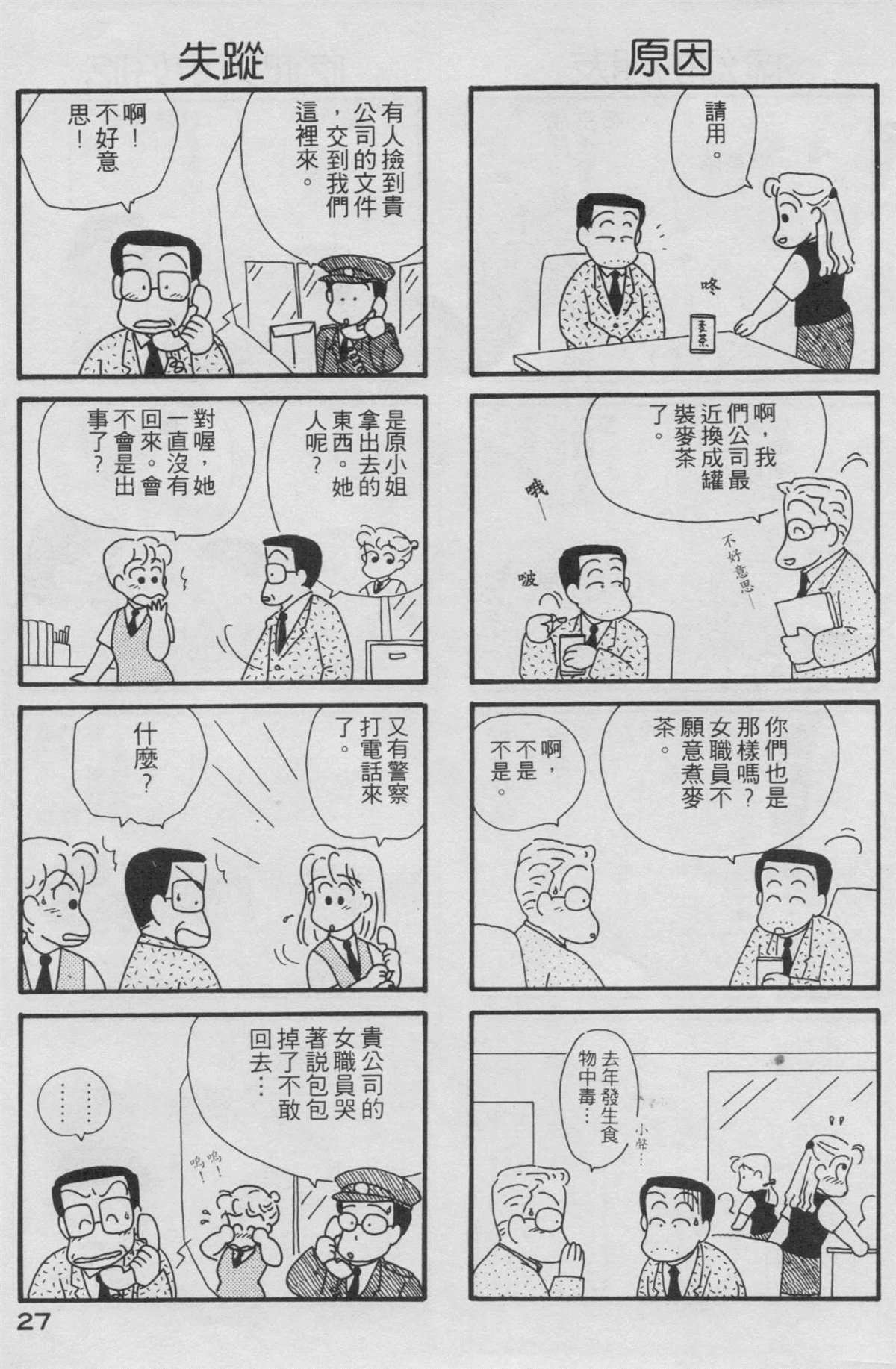 OL进化论漫画,第2卷3图