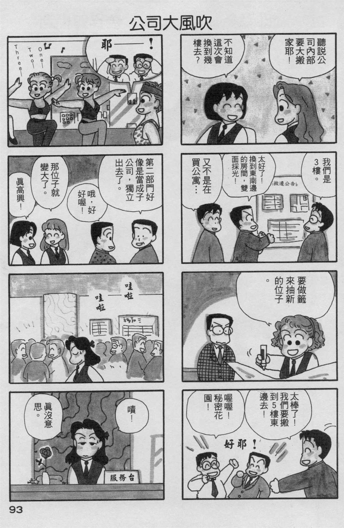 OL进化论漫画,第2卷4图