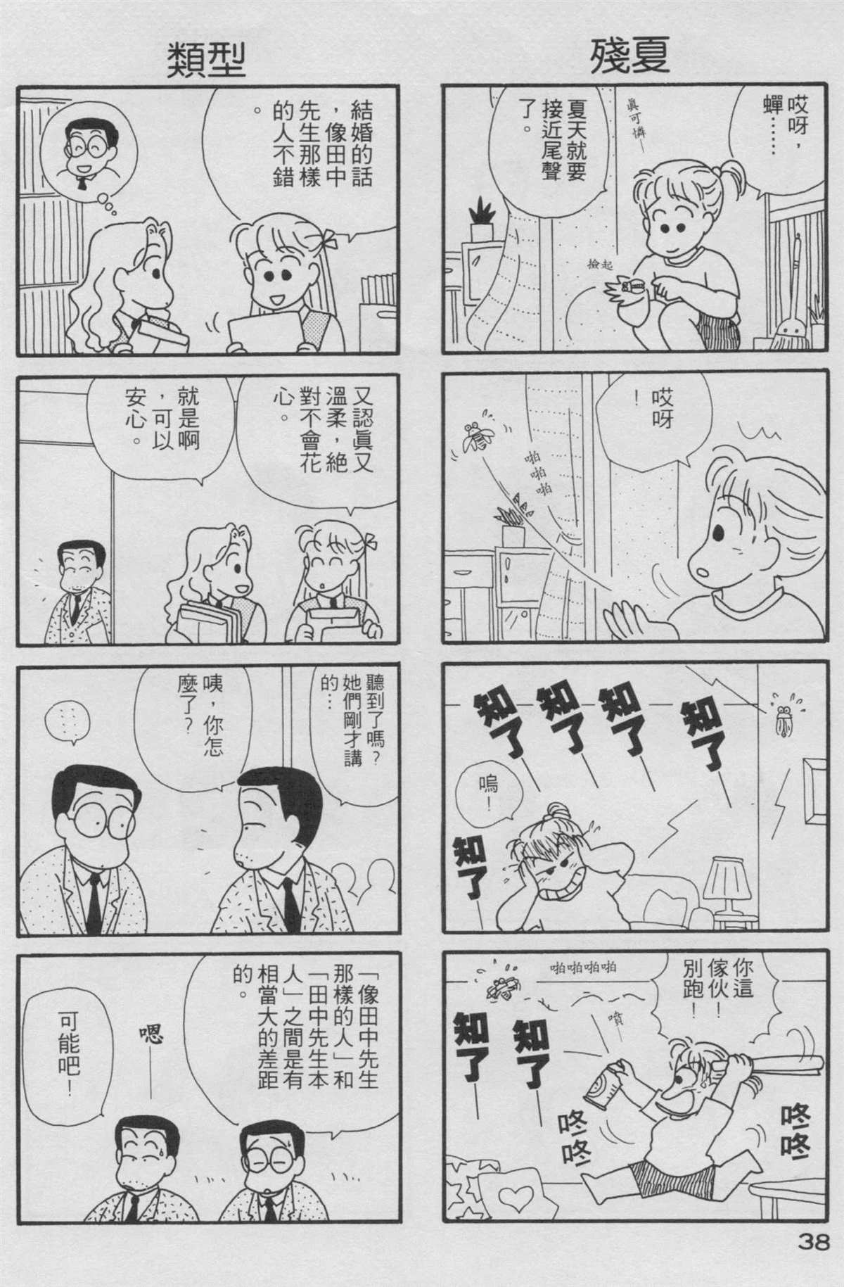 OL进化论漫画,第2卷4图