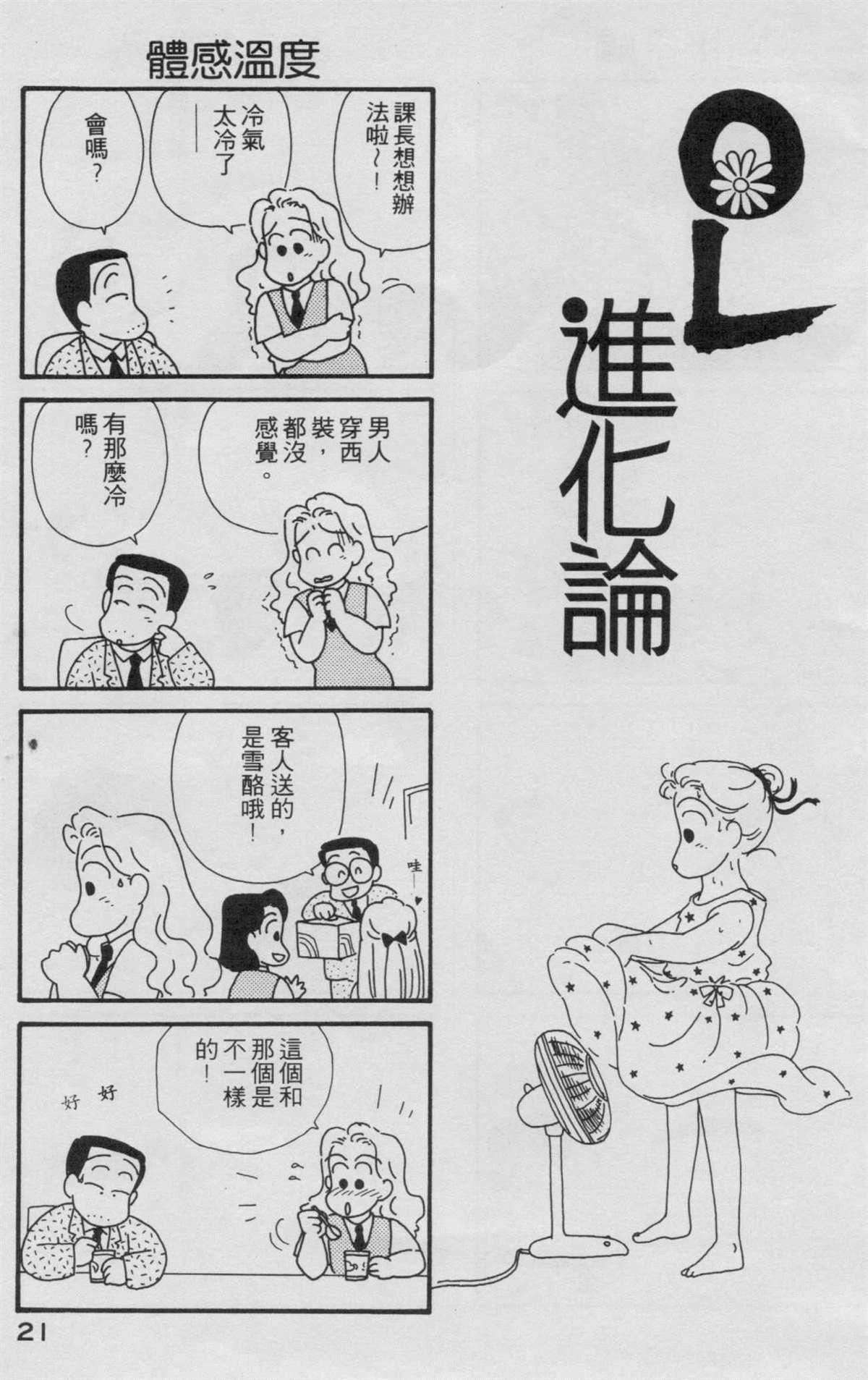 OL进化论漫画,第2卷2图