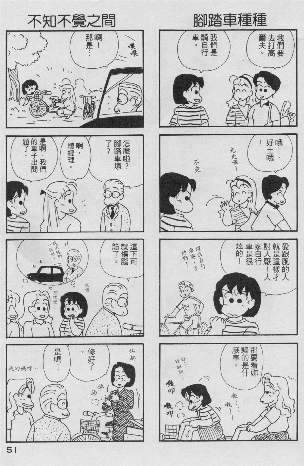 OL进化论漫画,第2卷2图