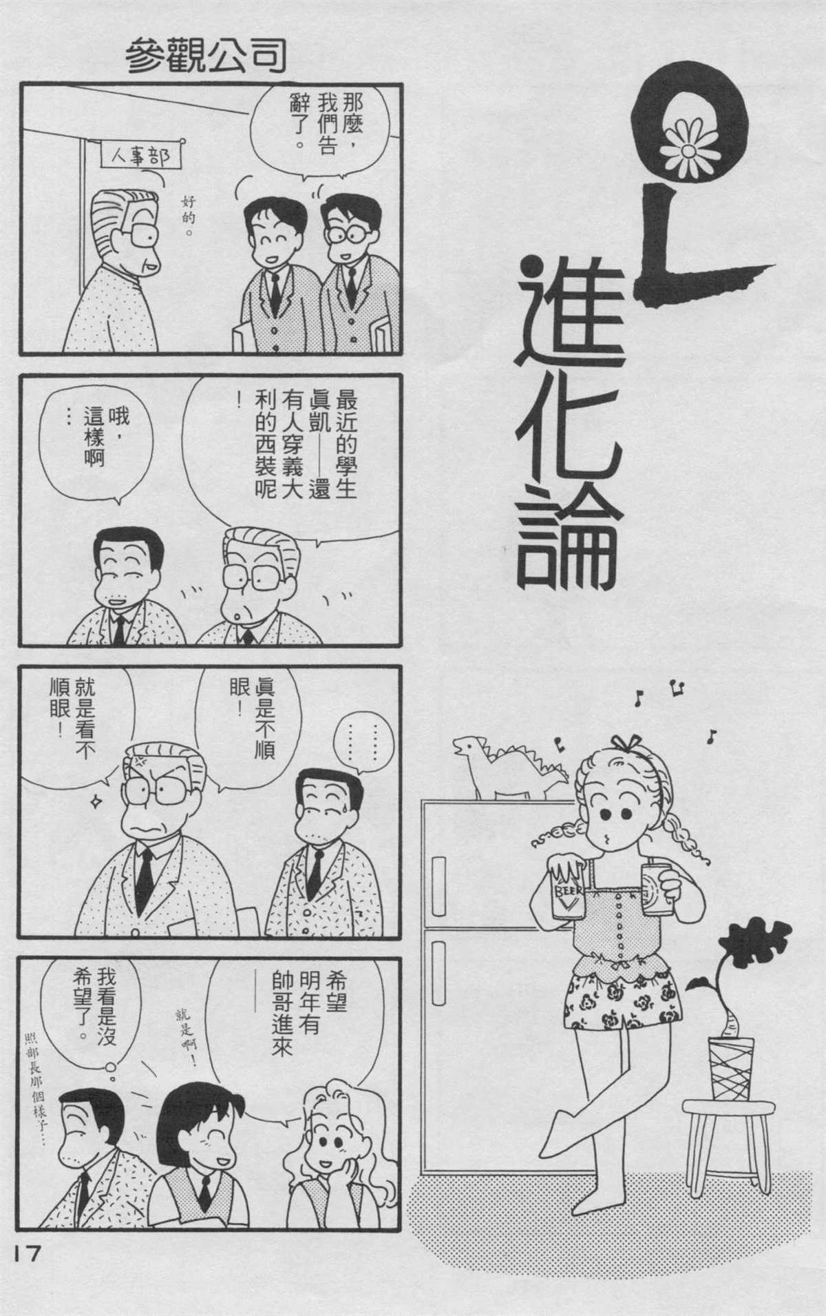 OL进化论漫画,第2卷3图