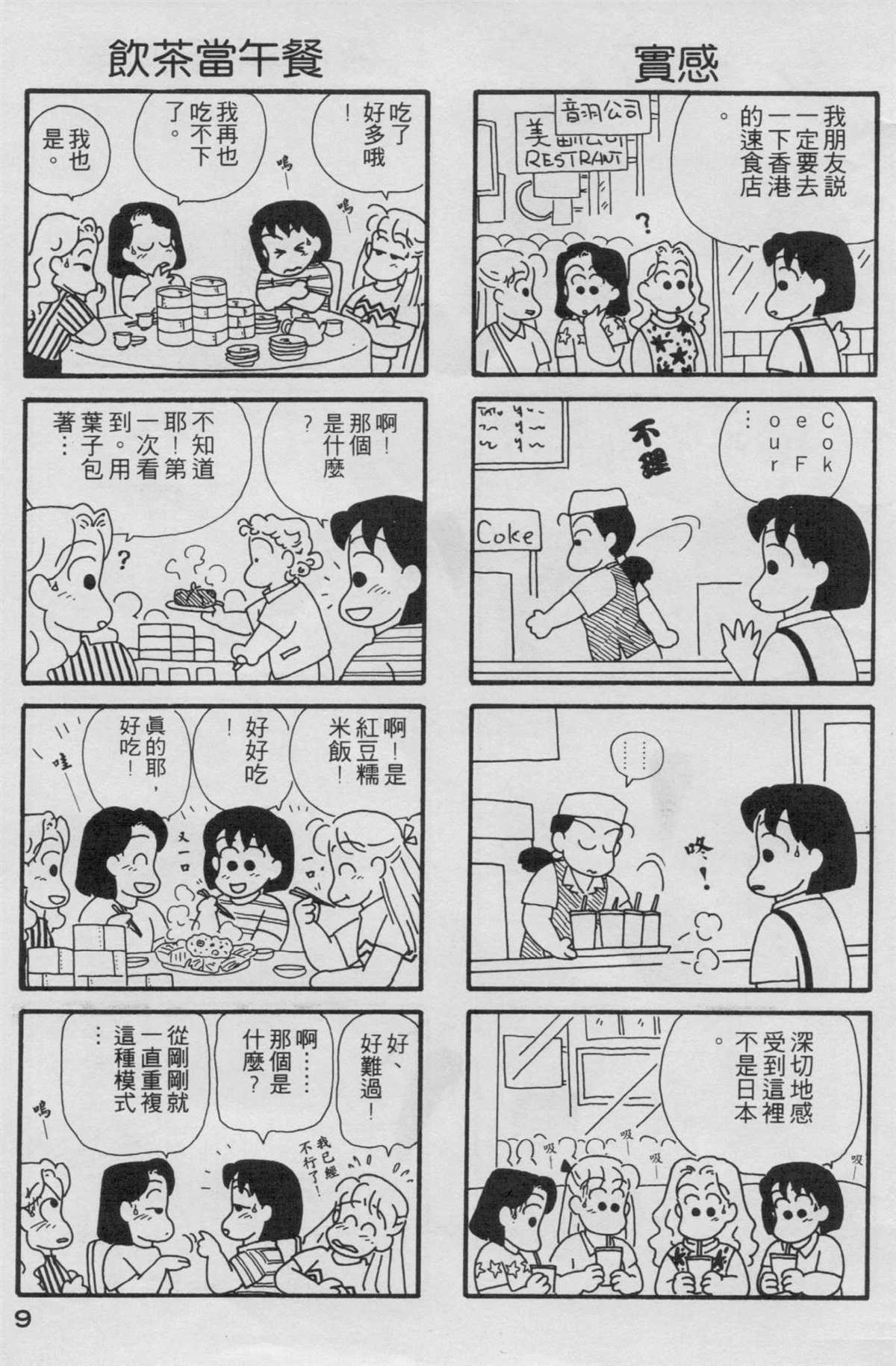 OL进化论漫画,第2卷5图